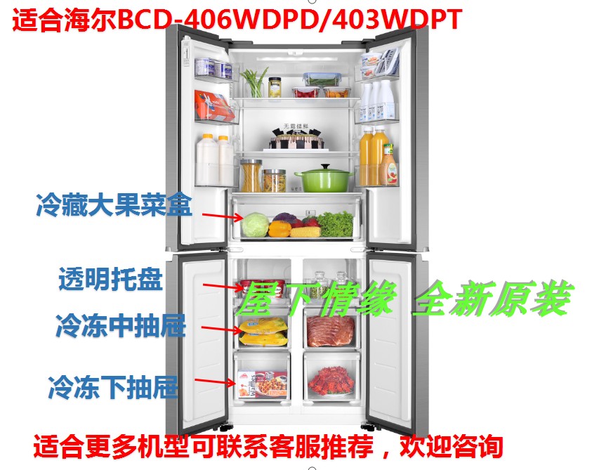 适合海尔冰箱抽屉原装配件BCD-406WDPD/403WDGR/401WBPZU/406WDGX