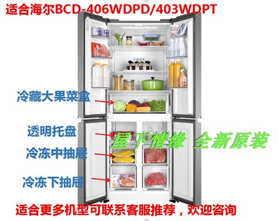 适合海尔冰箱抽屉原装配件