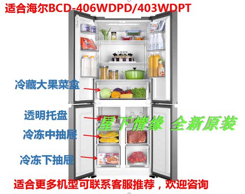 适合海尔冰箱抽屉原装配件
