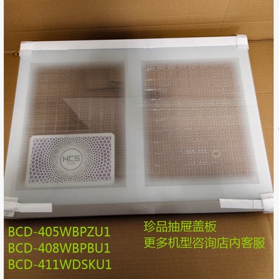 海尔冰箱原装珍品抽屉玻璃盖板