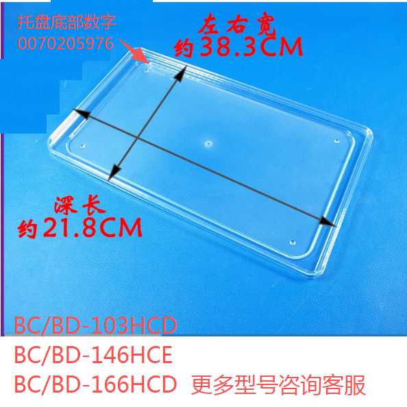 适合海尔冷柜配件隔板搁板BC/BD-103HCE/146HCE/126HCD/166HCD