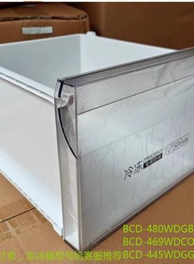 适合海尔冰箱四开门抽屉冷冻中抽屉BCD-480WDGB/485WLDCD/476WDEU