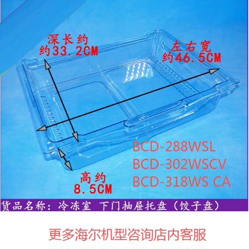 适用海尔冰箱冷冻下门抽屉托盘饺子盘BCD-288WSL/302WSCV /318WSC
