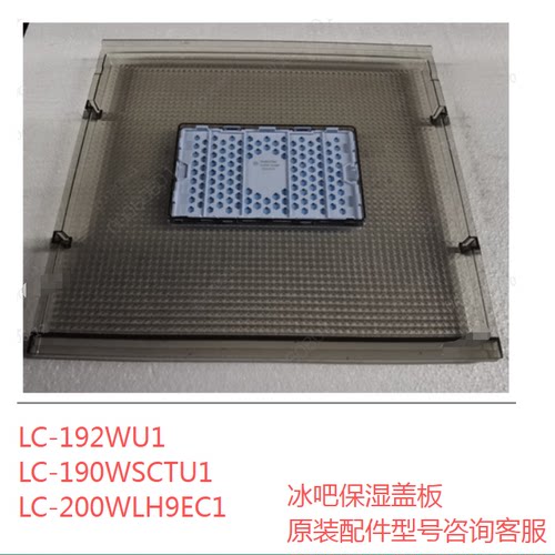 海尔冰吧保湿保鲜盖板