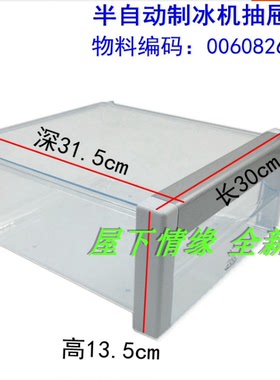 适用海尔冰箱配件BCD-649WDCE-649WADV/628/648冷冻室制冰机抽屉