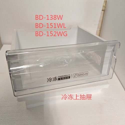 海尔冰箱原装抽屉冷冻托盘盒