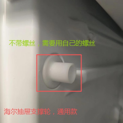 适合海尔冰箱原装配件抽屉支撑轮抽屉支撑件通用款通用BCD-328WDG