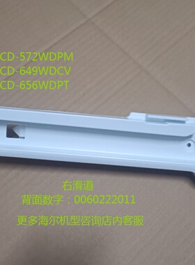 适合海尔冰箱原装抽屉滑道左右滑轨BCD-572WDPM/649WDCV/656WDPT