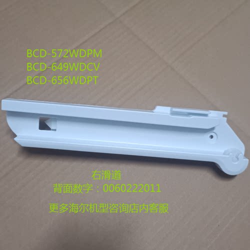 适合海尔冰箱原装抽屉滑道左右滑轨BCD-572WDPM/649WDCV/656WDPT