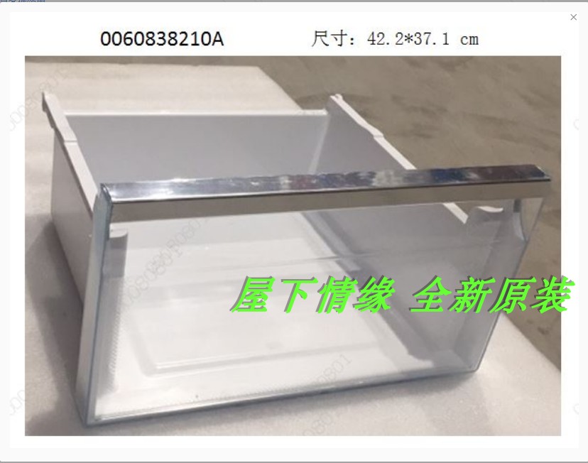 适用海尔冰箱原装抽屉中门变温抽屉盒BCD-240SDGR/235SDBA/236SDC