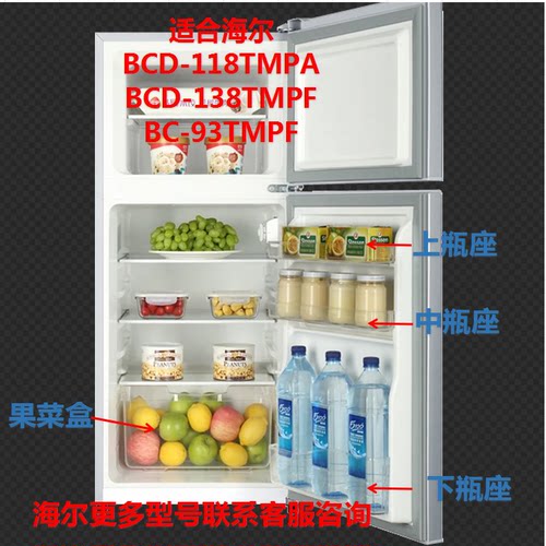 适合海尔冰箱配件大瓶座饮料架