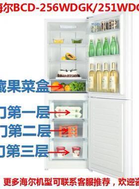 适用海尔冰箱原装抽屉BCD-256WDGK/256WDGH/251WDGW/256WLD收纳盒