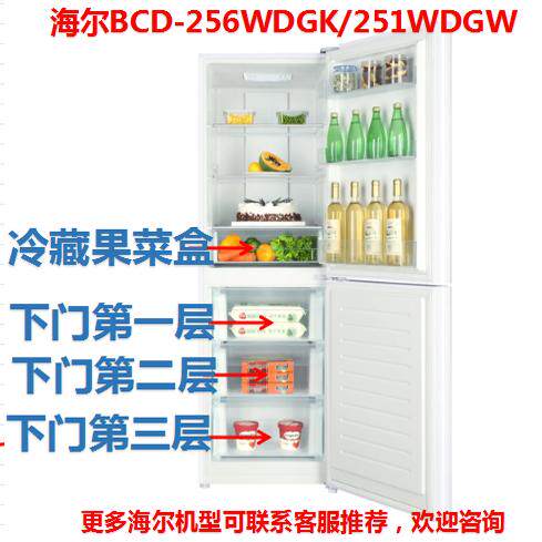 海尔冰箱原装抽屉BCD-256WDGK