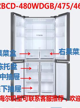 适合海尔原装抽屉盒子BCD-480WDGB/469WDCO/475WLDPC/462WDCI/445