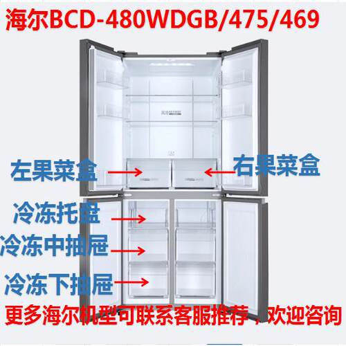 海尔原装冰箱抽屉BCD-480WDGB
