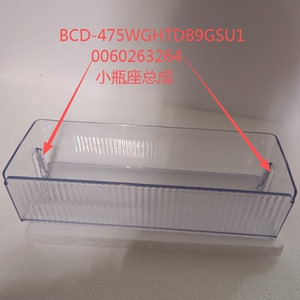 适合海尔冰箱冷藏瓶座饮料架门上盒子BCD-485WGHFD1BX8U1/475WGHT