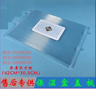 262WDGG 适合海尔冰箱原装 260WDGQ 盖保鲜盖板BCD 259WDE 盖板保湿