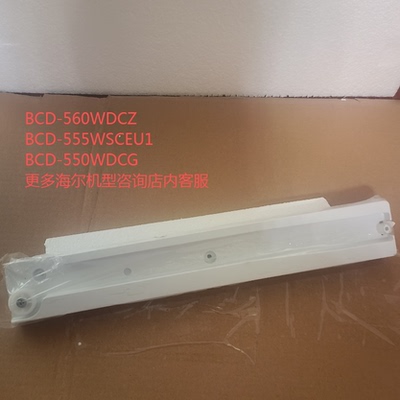 海尔冰箱原装左右抽屉滑道