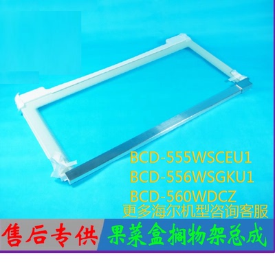 适合海尔冰箱活动盖板搁物架