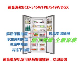 545WFPB 549WDGX 549WSC 配件抽屉收纳盘托盘BCD 适合海尔冰箱原装