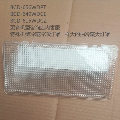 海尔冰箱冷藏冷冻灯罩通用