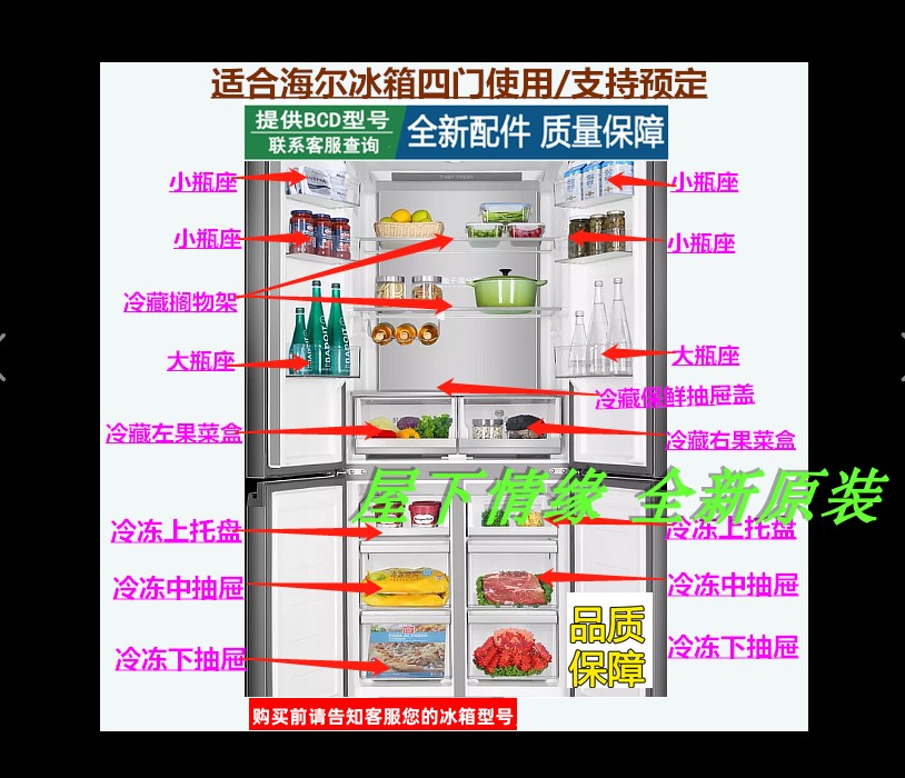 适合BCD-500WDSKU1/501WD/501WI/WL海尔冰箱抽屉冷藏冷冻隔板瓶座