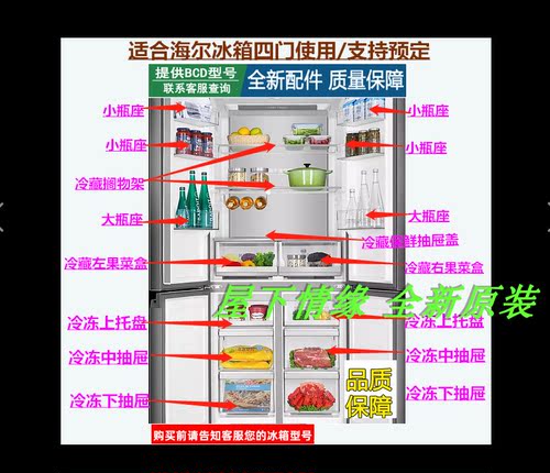 适合BCD-500WDSKU1/501WD/501WI/WL海尔冰箱抽屉冷藏冷冻隔板瓶座