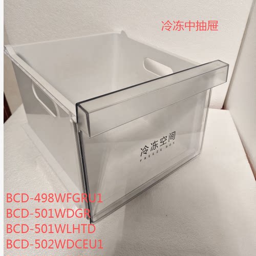 海尔冰箱冷冻抽屉适配多型号