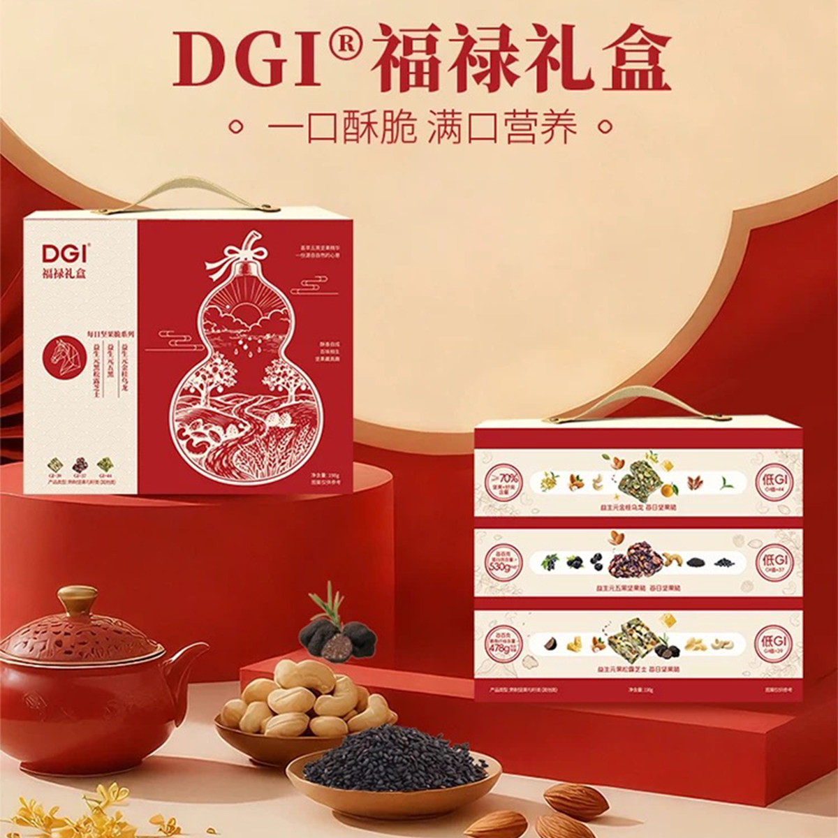 临期DGI每日坚果脆礼盒益生元金桂乌龙五黑黑松露芝士休闲零食品