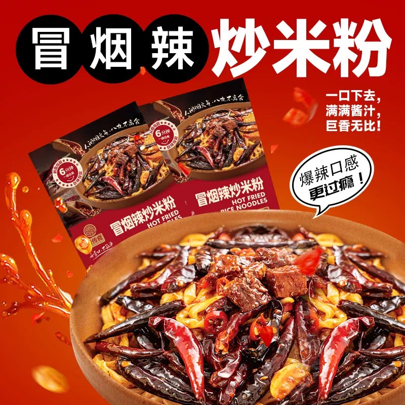 壹传食冒烟辣炒米粉315g爆辣劲道