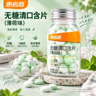 薄荷味草莓味无糖清口含片糖42g