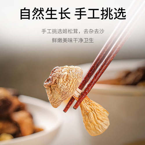 金唐姬松茸200g食养菌菇汤料包