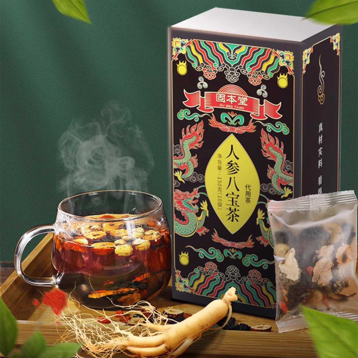 人参八宝茶代用茶玛咖枸杞黄精