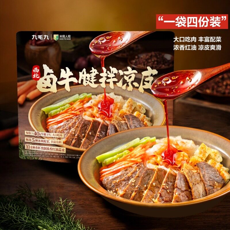 特价清仓九毛九西北卤牛腱拌凉皮1808g（4小份装）鲜香方便速食,粮油调味/速食/干货/烘焙,冲泡方便面/拉面/面皮,淘宝优惠券,粉丝福利购,淘宝优惠卷