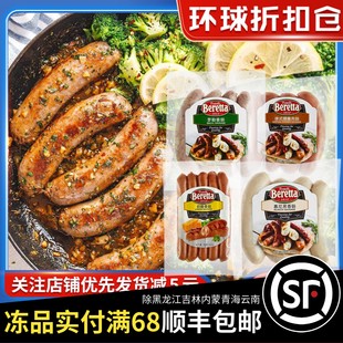 beretta德式 煙熏慕尼黑奶酪羅勒香腸300g煎炸熱狗燒烤BBQ漢堡烤腸