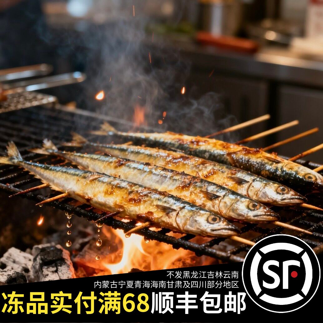 秋刀鱼800g日料店同款烧烤铁板烧图片