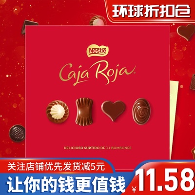 临期甩卖西班牙进口雀巢caja roja什锦巧克力制品盒装100g零食品