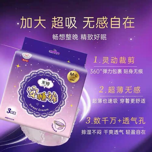 夜用卫生巾姨妈巾安睡裤超薄MLXL