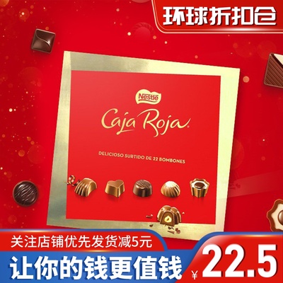 临期甩卖西班牙进口雀巢caja roja什锦巧克力制品盒装200g零食品