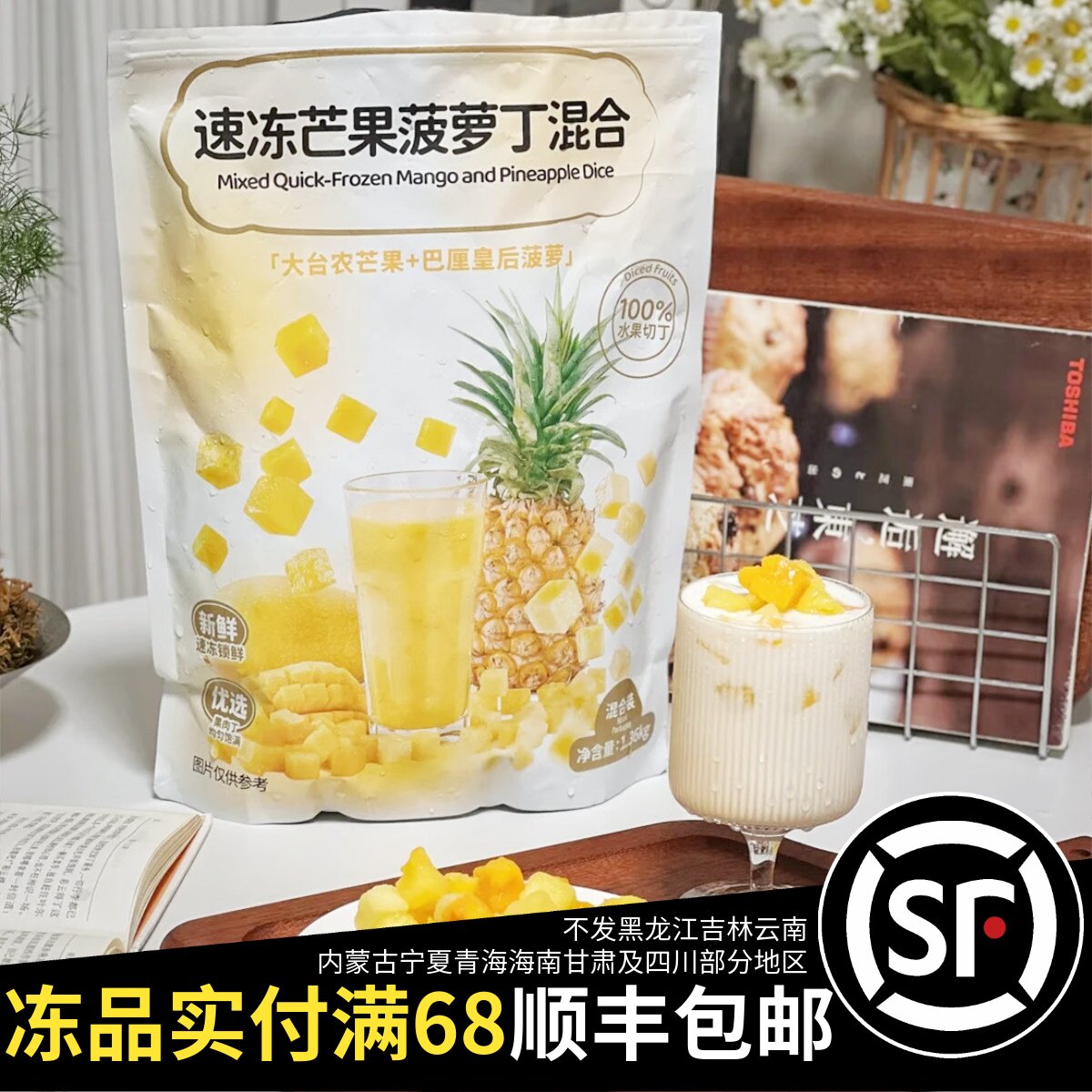 临期三母同款速冻芒果菠萝丁混合1360g大台农芒果巴黎皇后菠萝