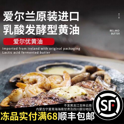 爱尔兰进口爱尔优草饲咸味黄油
