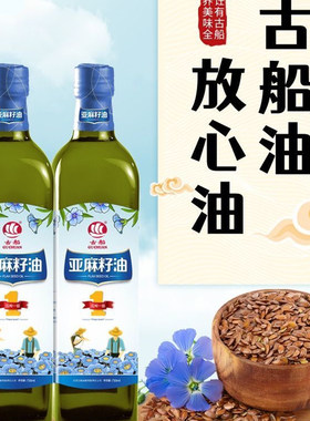 古船亚麻籽油750ml凉拌炒菜冷盘
