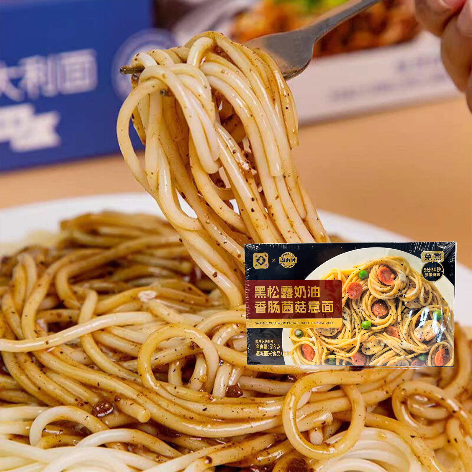 临期清仓黑松露奶油香肠菌菇意面318g免煮方便速食办公室宿舍饱腹