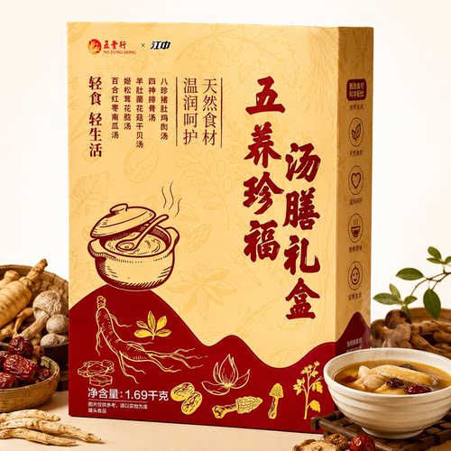 临期五丰行五养珍福汤膳礼盒1690g天然食材温润呵护轻食轻生活
