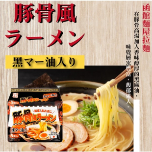 临期日本进口井之正焦香大蒜猪骨风味拉面470g方便速食泡面方便面