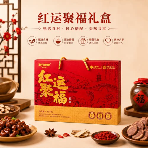 五丰行红运聚福礼盒1350g酱牛肉