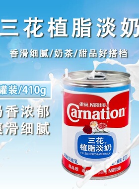 临期三花植脂淡奶鹰唛炼奶加糖炼乳烘焙甜品早餐美味调味西餐家用