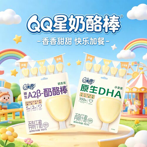 原生DHA奶酪棒90g生牛乳发酵零食