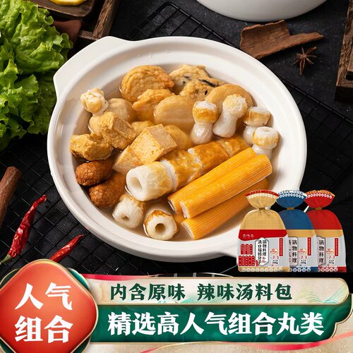 鼎味泰锅物料理阿拉斯加鳕鱼丸子