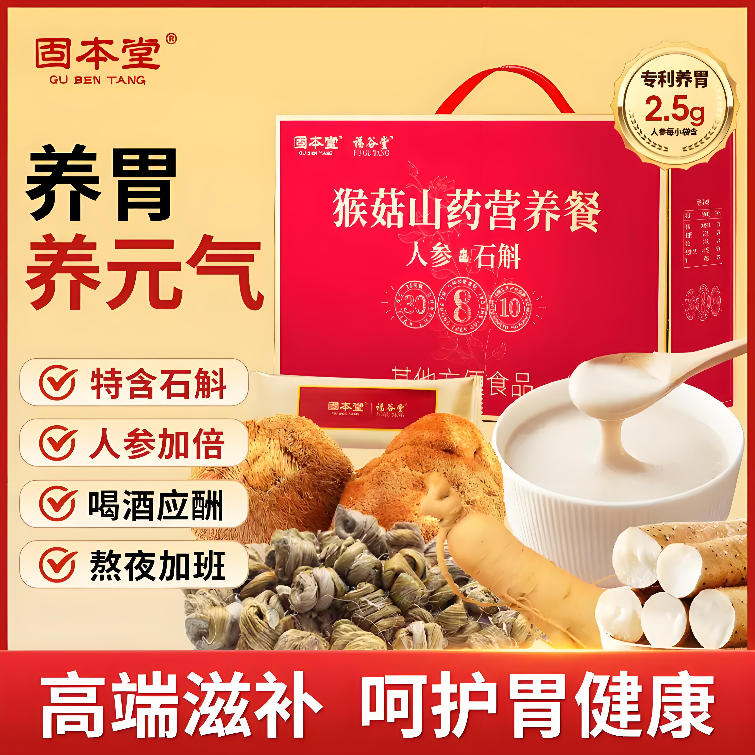 猴菇山药营养餐人参石斛口味600g